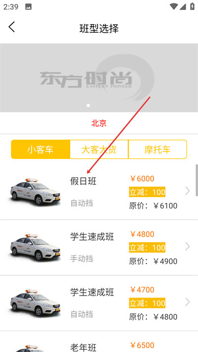 东方时尚驾校app 东方时尚驾校app
