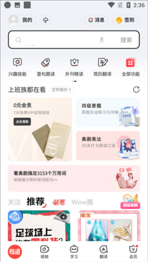 网易有道词典安卓版 网易有道词典安卓版