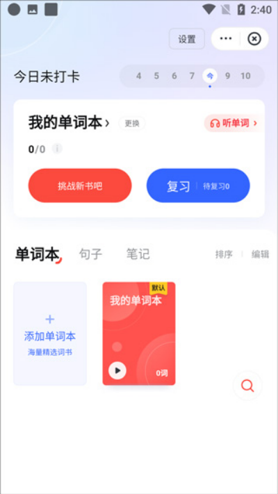 网易有道词典安卓版 网易有道词典安卓版