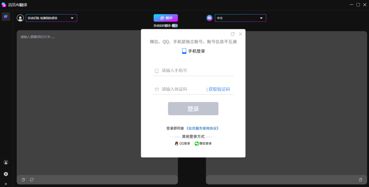 百贝AI翻译 1.0.0.26 百贝AI翻译