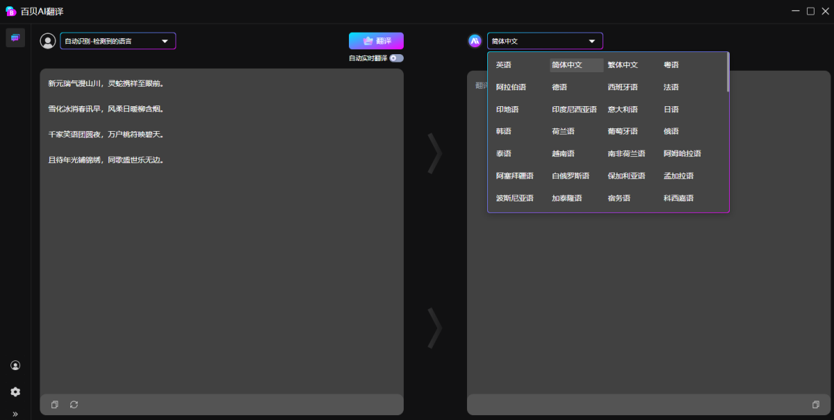 百贝AI翻译 1.0.0.26 百贝AI翻译