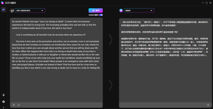 百贝AI翻译 1.0.0.26 百贝AI翻译
