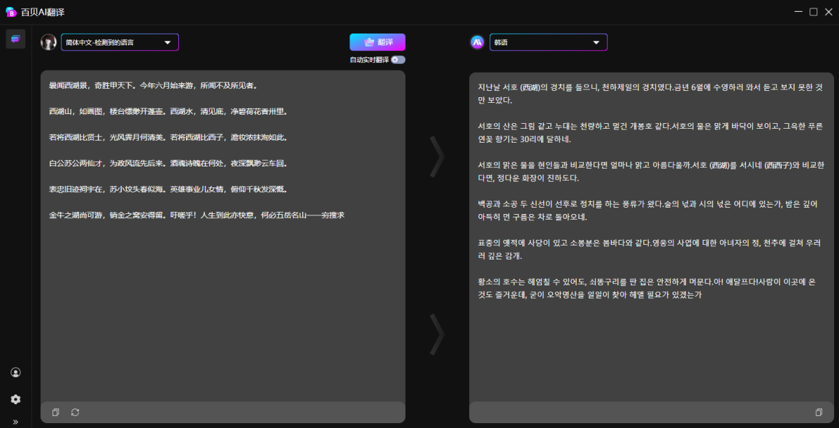 百贝AI翻译 1.0.0.26 百贝AI翻译