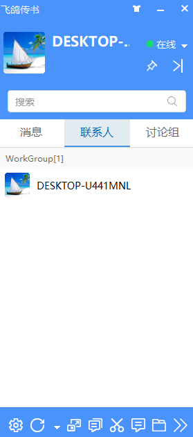 飞鸽传书Qt版 8.2.260113 飞鸽传书Qt版