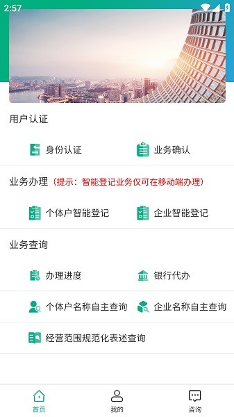 内蒙古企智登手机版 内蒙古企智登软件下载