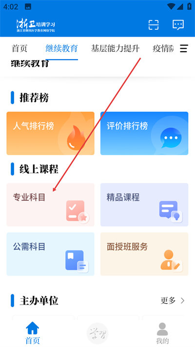 浙里学习官方版 浙里学习官方版