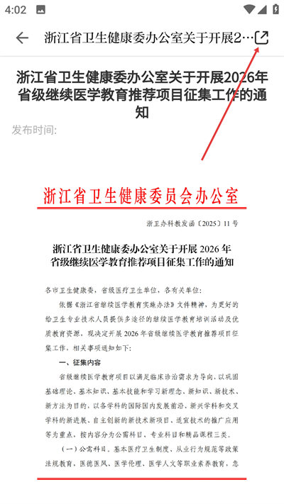 浙里学习官方版 浙里学习官方版