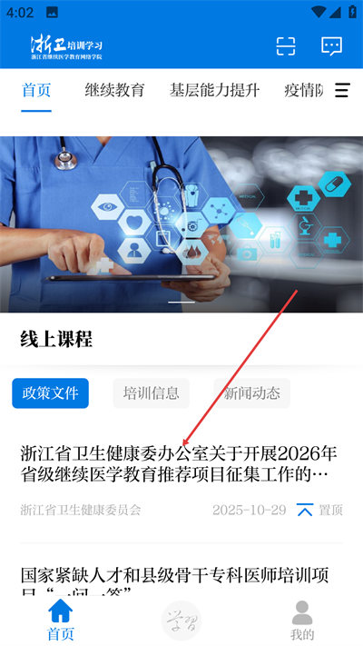 浙里学习官方版 浙里学习官方版