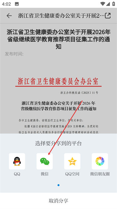 浙里学习官方版 浙里学习官方版