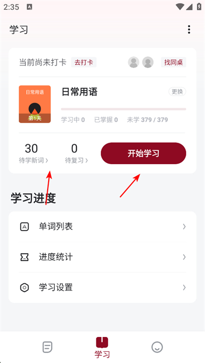 西语背单词app 西语背单词app