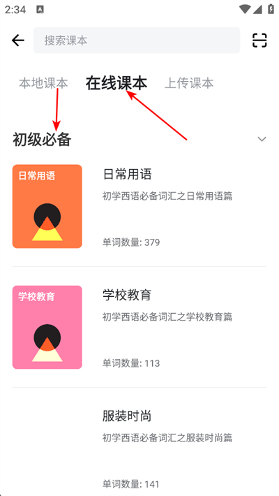 西语背单词app 西语背单词app