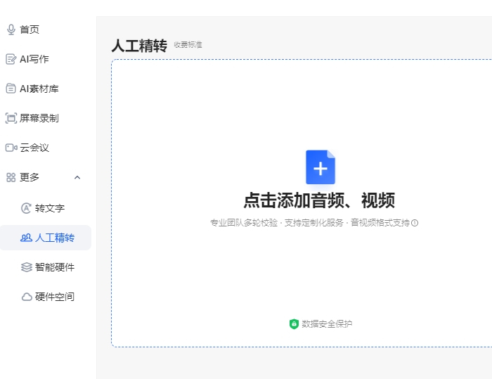 讯飞听见个人版 1.4.1001 讯飞听见电脑版
