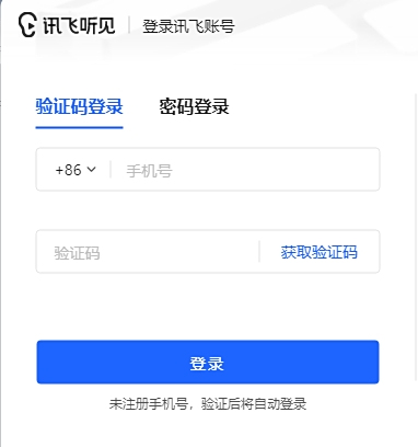 讯飞听见个人版 1.4.1001 讯飞听见电脑版