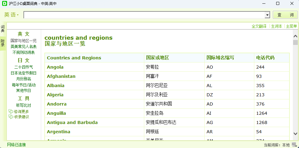 沪江小D桌面英日双核词典 2.0.2.29 沪江小D桌面英日双核词典