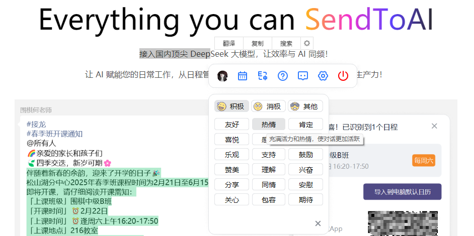 SendToAI电脑版 1.1.0.2 SendToAI电脑版