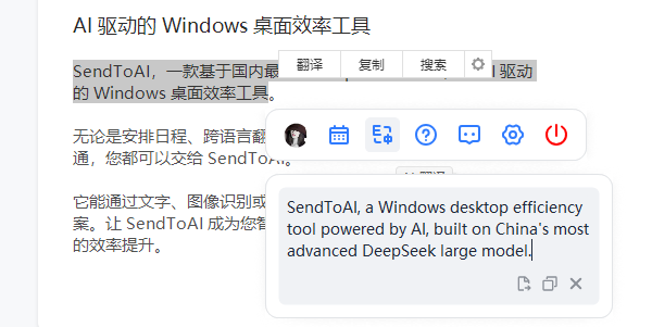 SendToAI电脑版 1.1.0.2 SendToAI电脑版