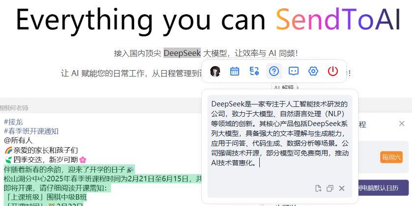 SendToAI电脑版 1.1.0.2 SendToAI电脑版