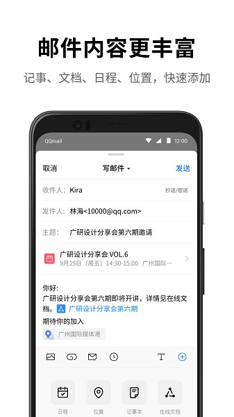 foxmail邮箱最新版 foxmail邮箱app下载安装