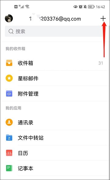 qq邮箱手机版 qq邮箱手机版