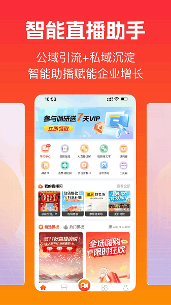 主播宝手机版 主播宝下载安装