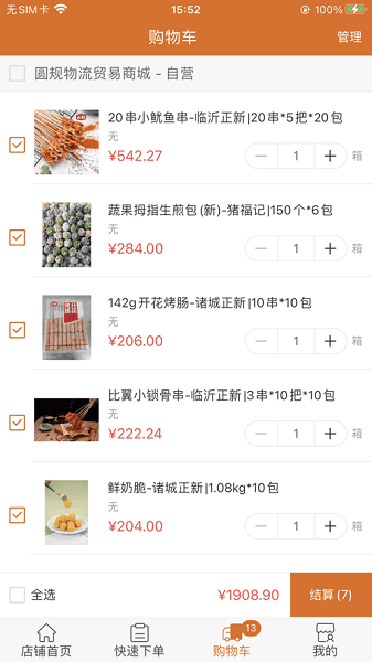 圆规供应链app 圆规供应链官方下载