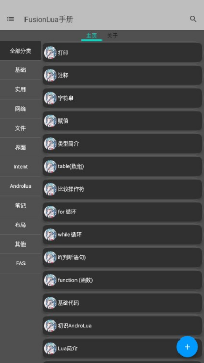 FusionLua手册最新版 FusionLua手册最新版