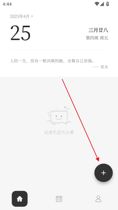 凡事日记安卓版 凡事日记安卓版