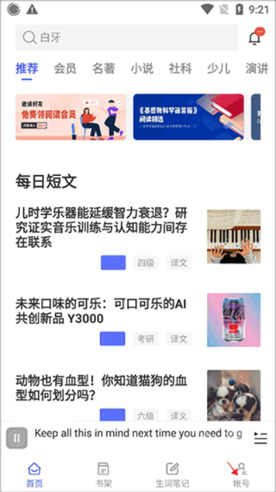 每日英语阅读App官方正版 每日英语阅读App官方正版