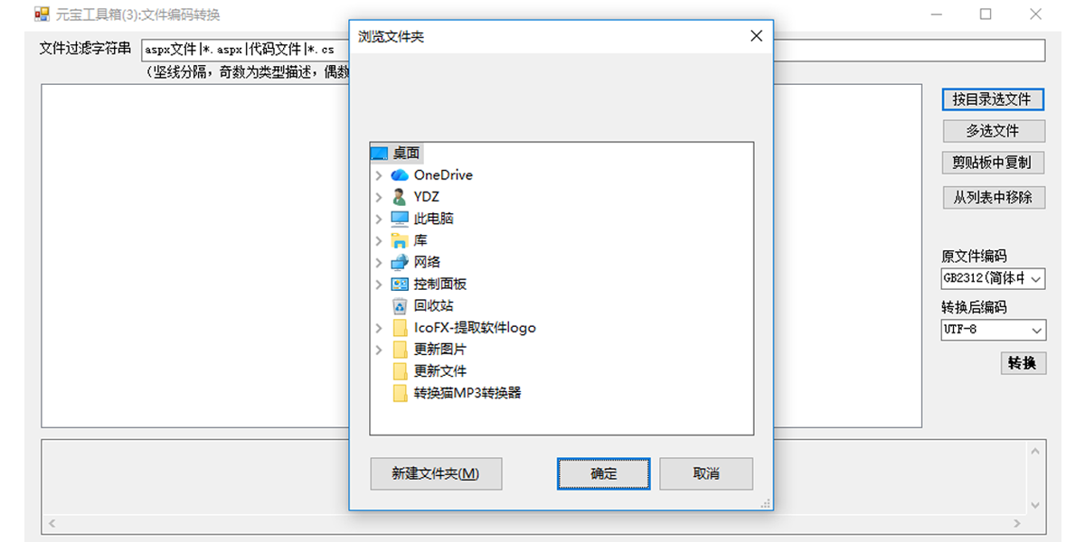 元宝工具箱(批量修改文件编码) 1.0 元宝工具箱(批量修改文件编码)