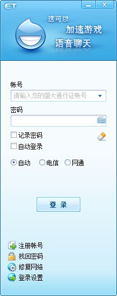 ET语音 2.5.1.5 ET语音 2.5.1.5