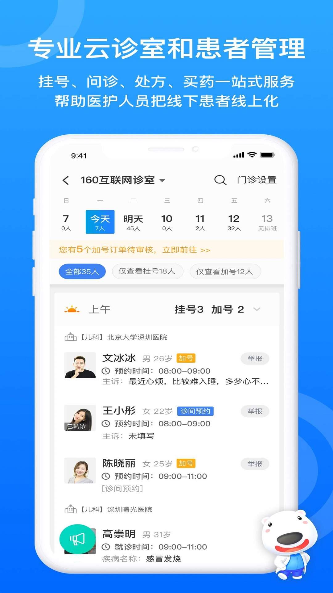 160医护 5.99.7 160医护 5.99.7