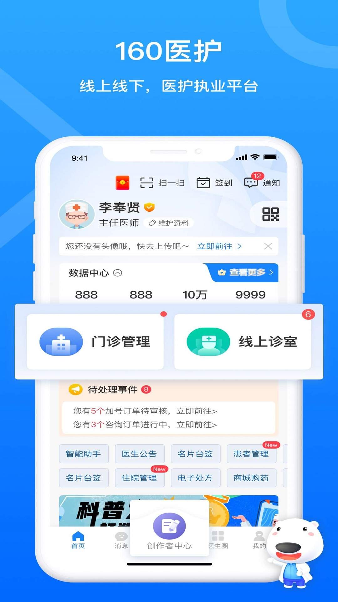 160医护 5.99.7 160医护 5.99.7