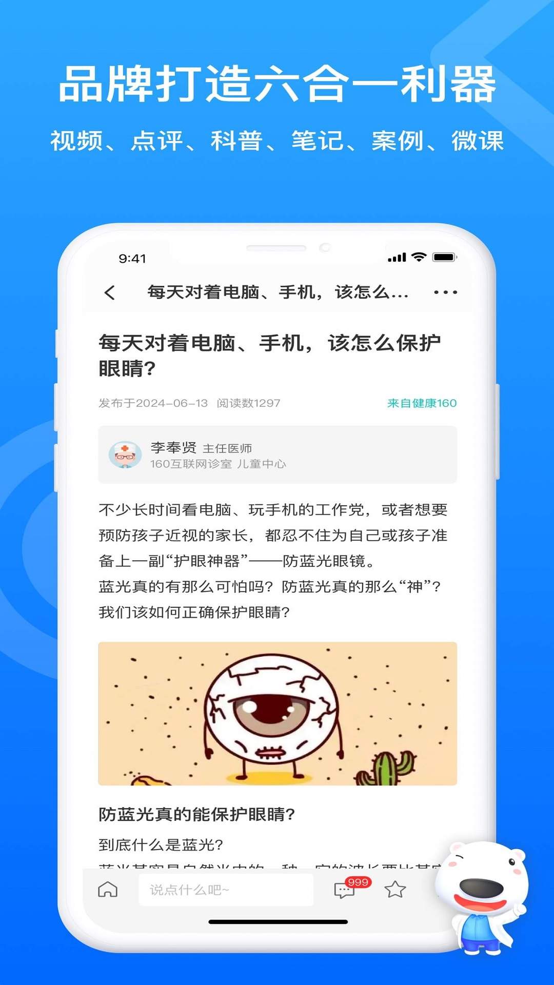 160医护 5.99.7 160医护 5.99.7