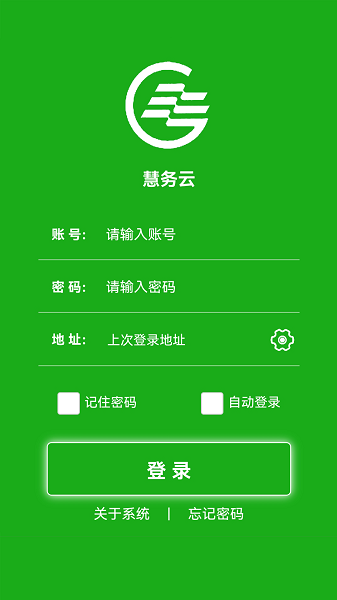 慧务云手机版 慧务云app下载安装