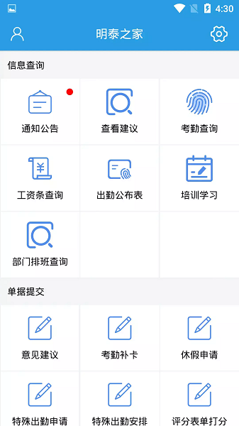 明泰之家官方版 明泰之家软件下载