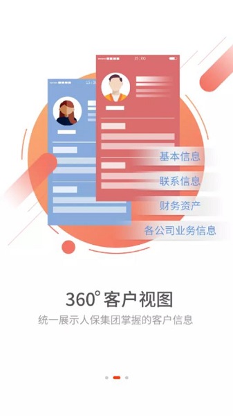人保e通app 中国人保e通