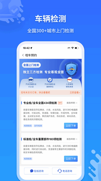 检车家官方版 检车家app下载安装