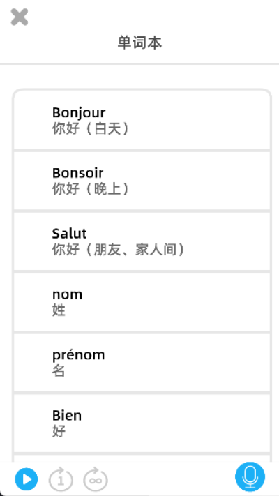 法语入门基础免费版 法语入门基础免费版