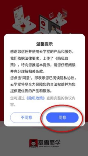 蜜雪商学最新版 蜜雪商学最新版