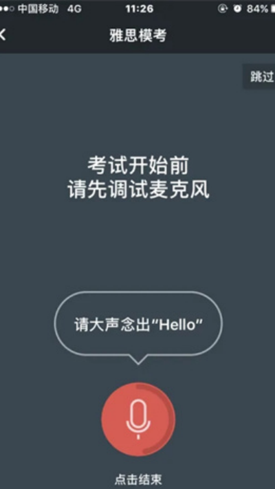 流利说雅思安卓版
