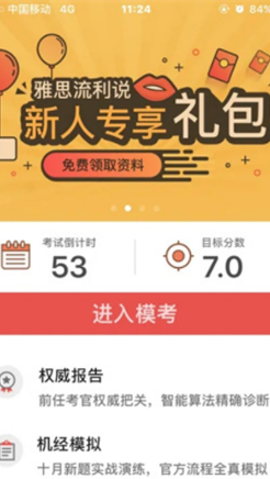 流利说雅思安卓版