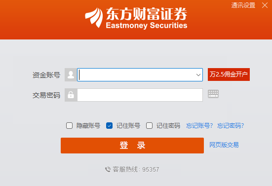 东方财富独立交易端 11.8.2 东方财富独立交易端