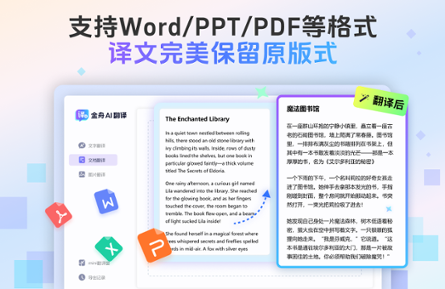 金舟AI翻译 3.0.7 金舟AI翻译