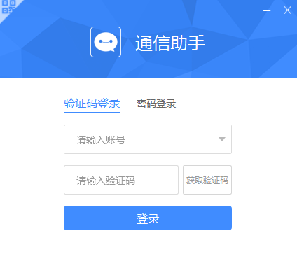 一号互联通信助手 5.14.2.1202 一号互联通信助手
