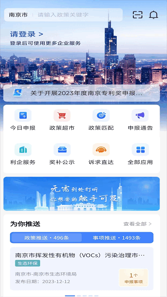 宁企通手机版 宁企通软件下载