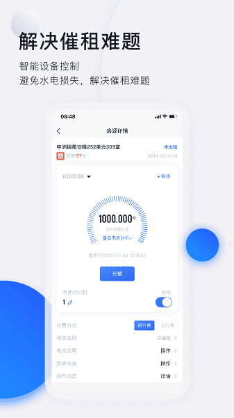施王智慧房东手机版 施王智慧房东最新版下载