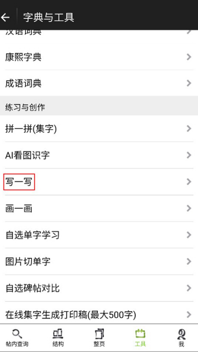 不厌书法App最新版 不厌书法App最新版