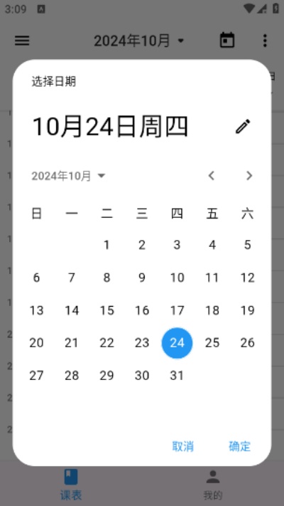 排课宝最新版