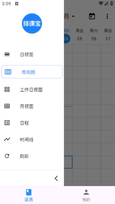 排课宝最新版