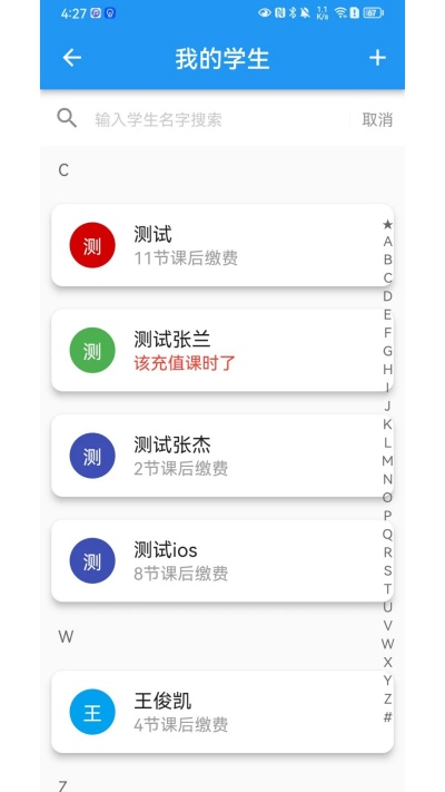 排课宝最新版